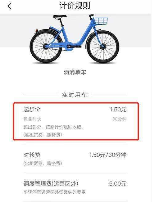 青桔单车悄悄涨价  起步价格已超1.5元