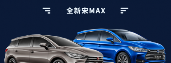 全新宋MAX燃油版怎么样及其性能简介