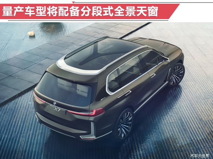 宝马旗舰7座SUV 11月29日首发 预计售价108万起