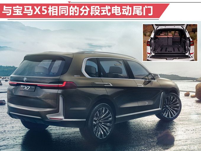 宝马旗舰7座SUV 11月29日首发 预计售价108万起