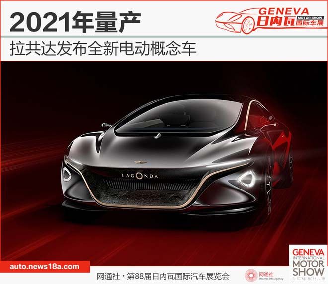 拉共达发布全新电动概念车 2021年量产
