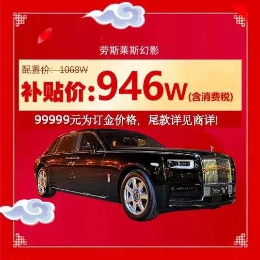 一辆劳斯莱斯补贴122万，拼多多不怕亏本吗？