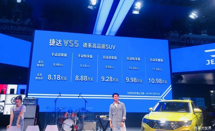 紧凑型SUV捷达VS5上市,售8.48万元万起