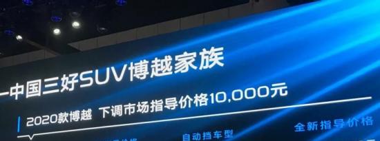 热门车讯：2020款吉利博越上市，官方指导价下调1万元