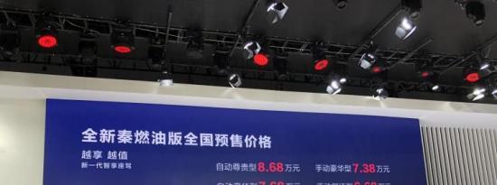 热门车讯：全新比亚迪秦燃油版开启预售，仅6.68万起