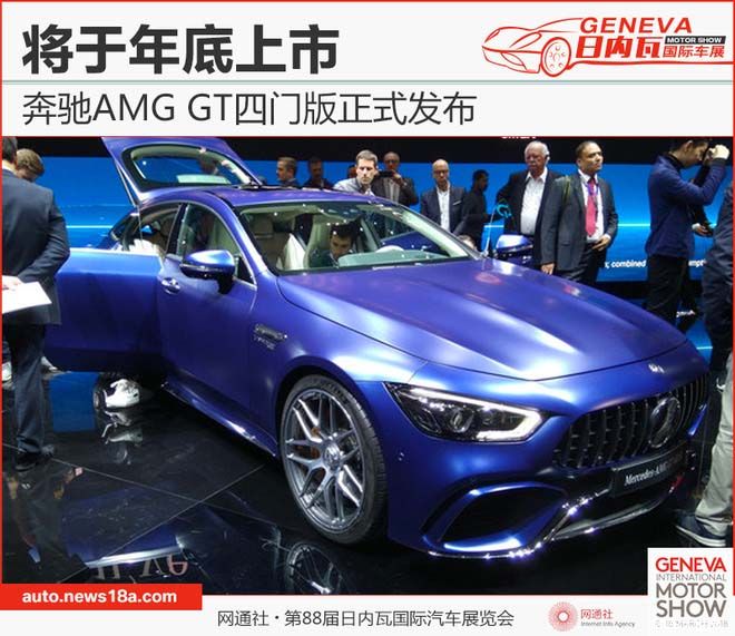 奔驰AMG GT四门版正式发布 将于年底上市