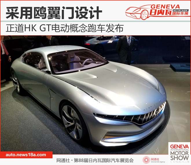 正道HK GT电动概念跑车发布 采用鸥翼门设计