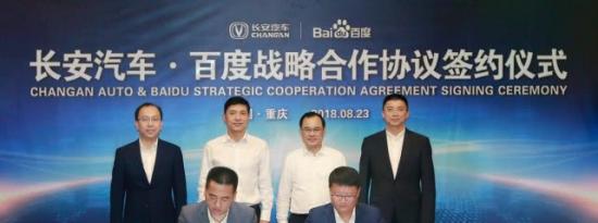车市资讯： 百度与长安达成战略合作 推进自动驾驶落地