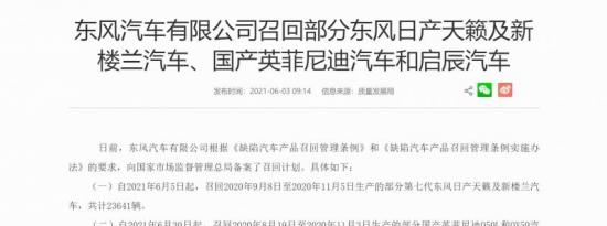 2021年日产召回车型有哪些,·2021日产召回最新消息