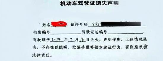 驾照遗失如何写驾照遗失书面声明