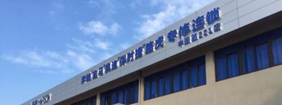 华胜汽车维修靠谱吗？华胜汽车维修连锁怎么样