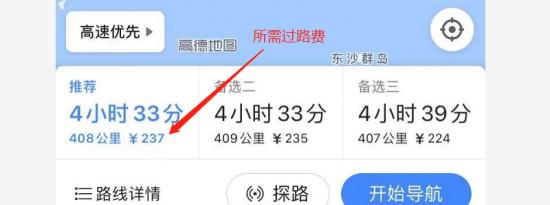 高德地图怎样显示过路费？怎么查导航途径几个收费站