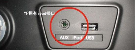 车上的ipod怎么用？汽车ipod如何连接手机