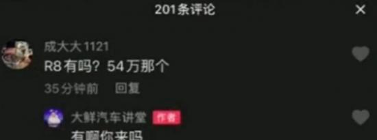 抖音54万R8什么梗？54万奥迪R8事件全过程
